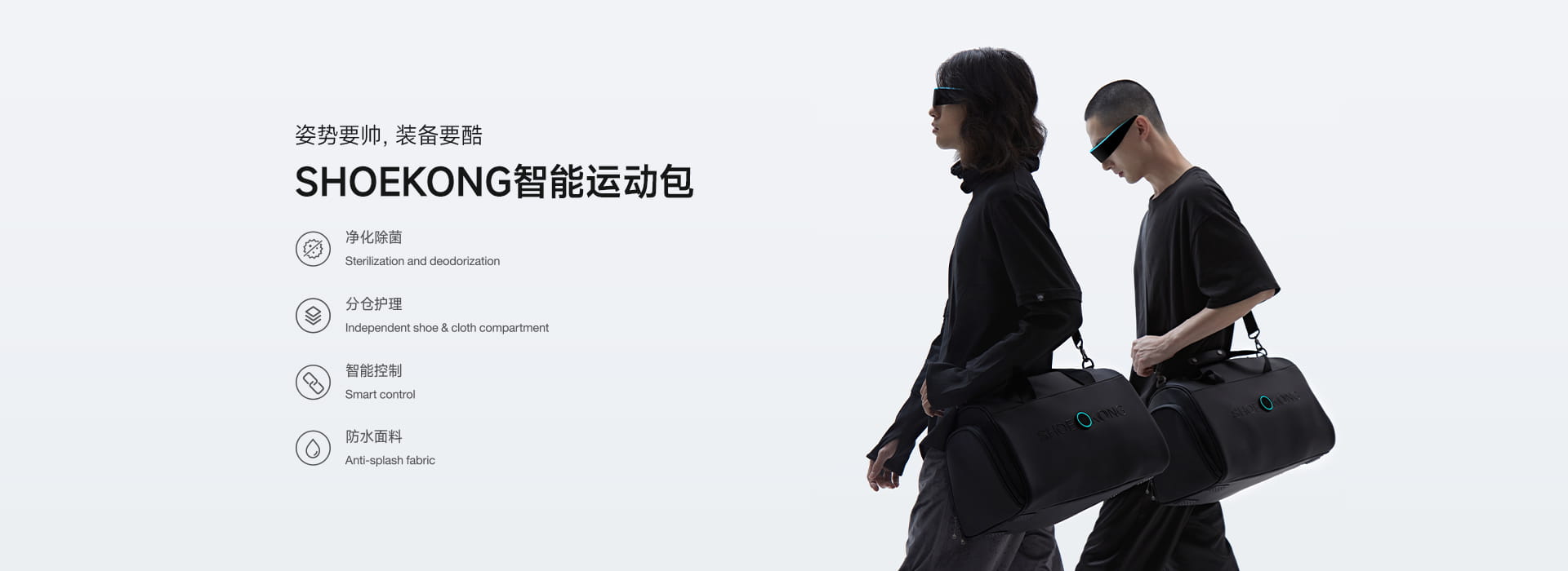RootSense根元智能运动包，紫外杀菌，活性氧去味