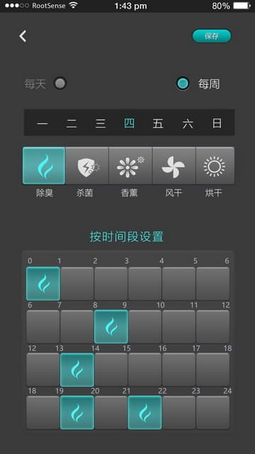 RootSense智能鞋柜-Footies-一自定义运行计划