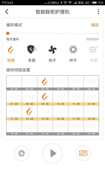 RootSense智能鞋柜-Footies-一自定义运行计划