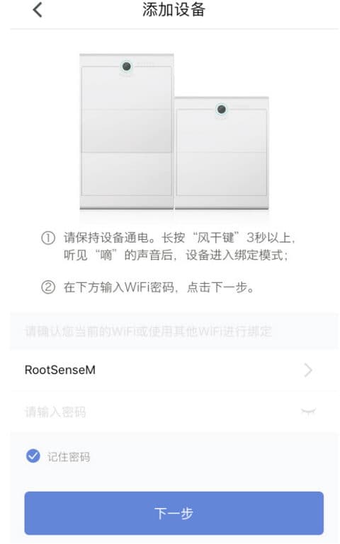 RootSense根元智能鞋柜-Footies，APP添加新设备