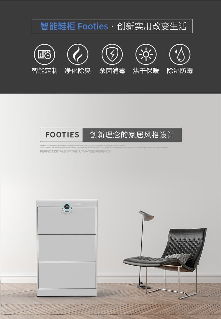 RootSense根元智能鞋柜-Footies